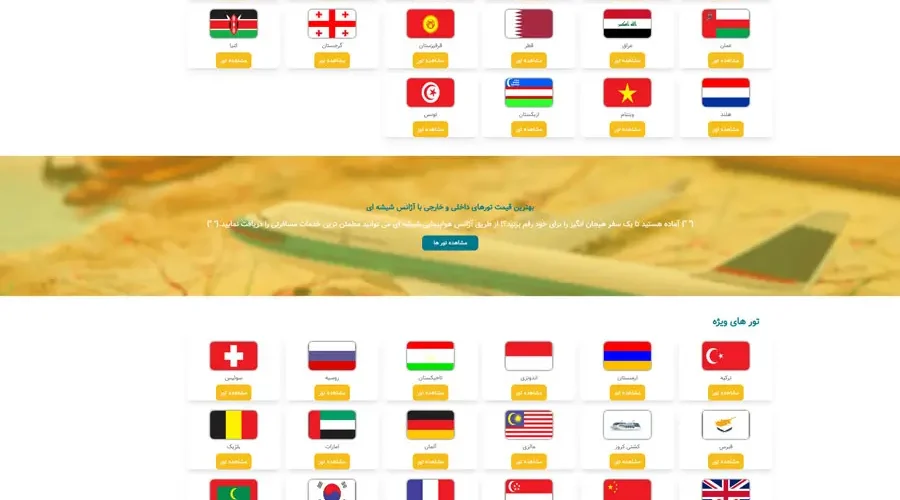 آژانس شیشه ای آژانس مسافرتی زنجان 05 06 2025 03 36 PM 900x500