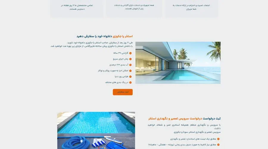 استخر سرویس 05 11 2025 03 08 PM 900x500