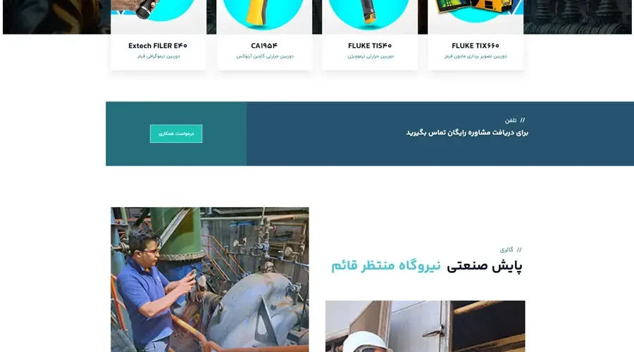 تدبیرگران نگار ازما 05 11 2025 03 03 PM 900x500