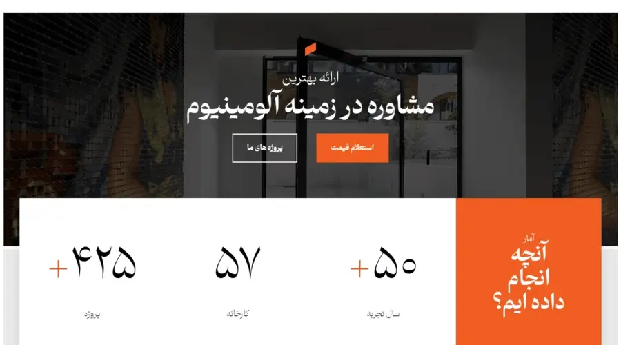 خانه پارس آلومینیوم 05 10 2025 01 45 PM 1 900x500