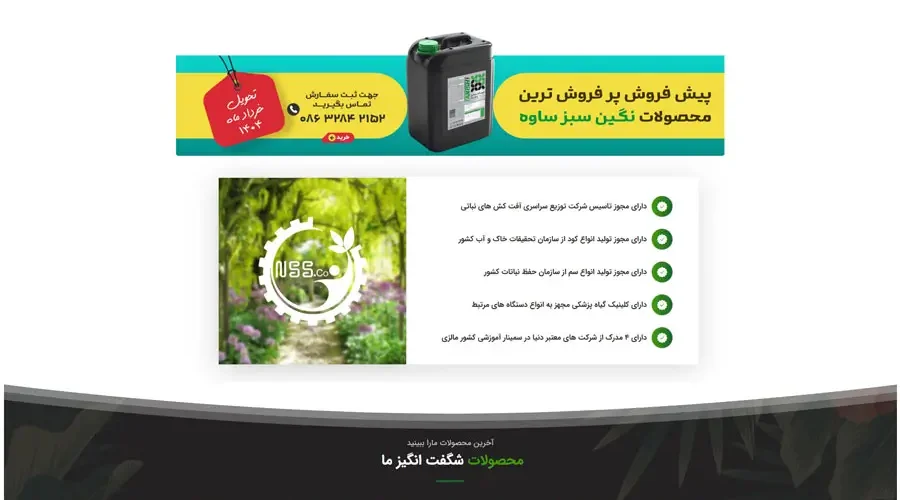 شرکت نگین سبز – تولید کننده انواع سم و کود کشاورزی 05 07 2025 01 48 PM 900x500