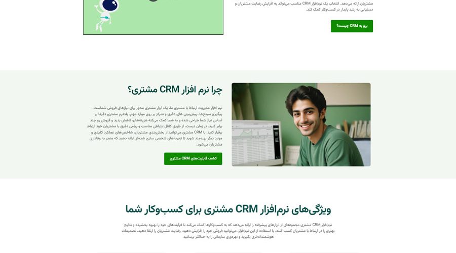 نرم افزار CRM مشتری مدیریت ارتباط با مشتریان سی آر ام مشتری 05 13 2025 10 09 AM 900x500