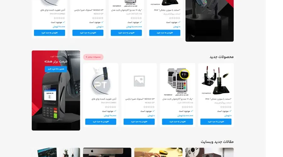 پوز تمپر – فروش انواع دستگاه پوز 05 14 2025 12 57 PM 900x500